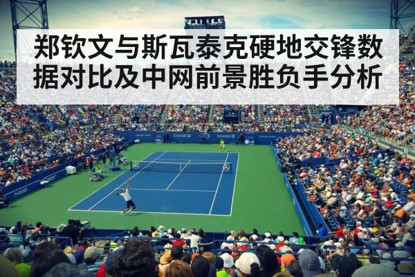 tennis stadium crowd